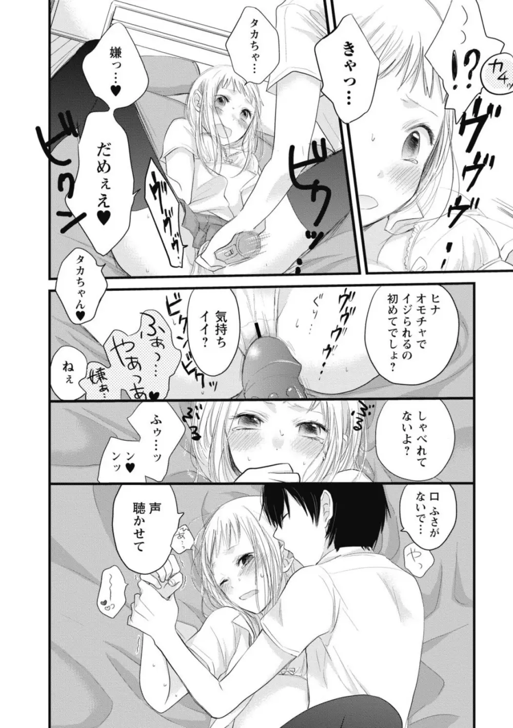 もっかいしよ？ Page.131