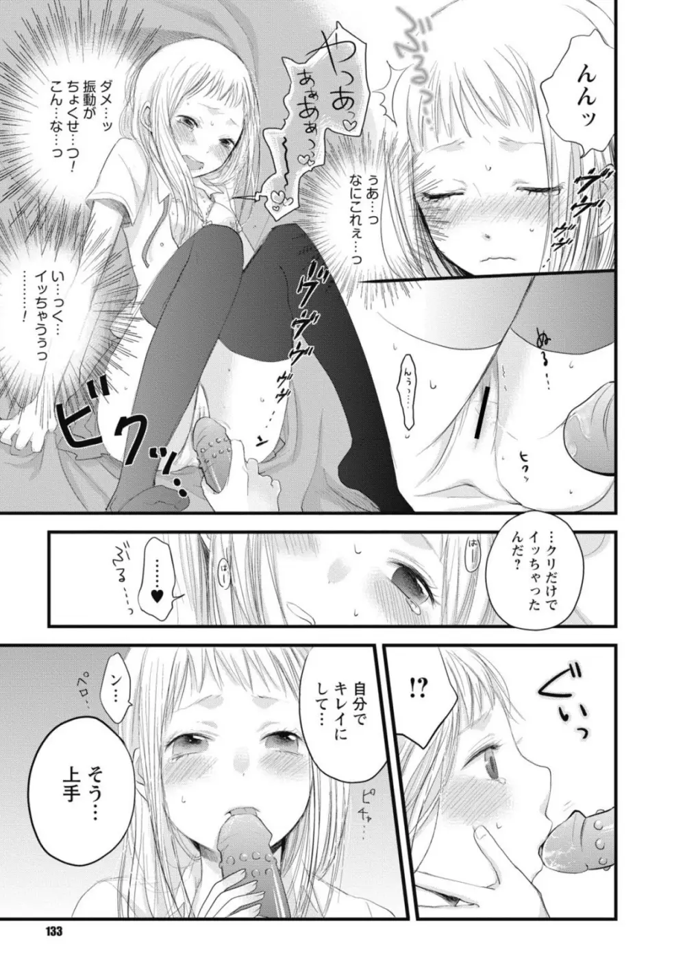 もっかいしよ？ Page.132