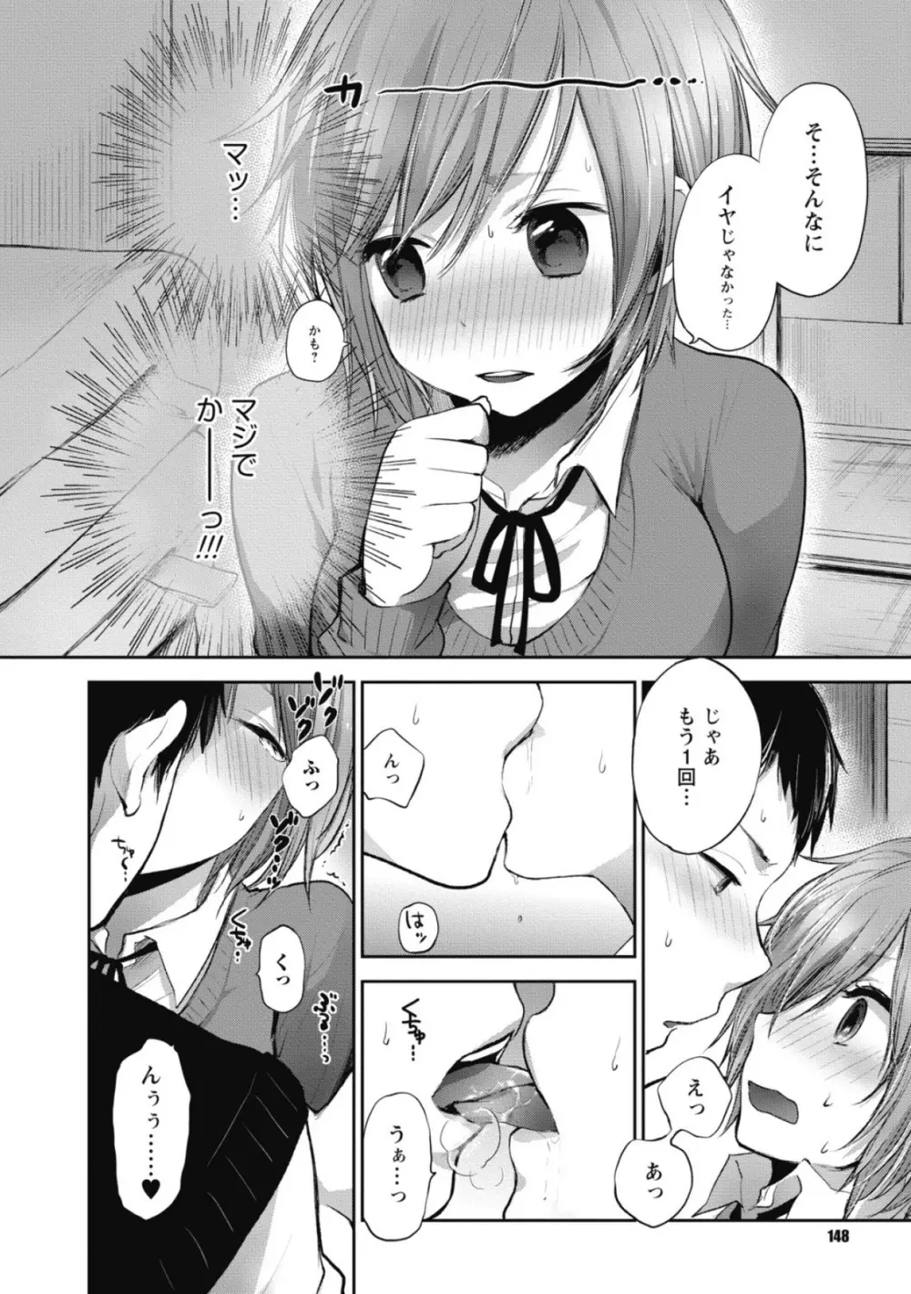 もっかいしよ？ Page.147