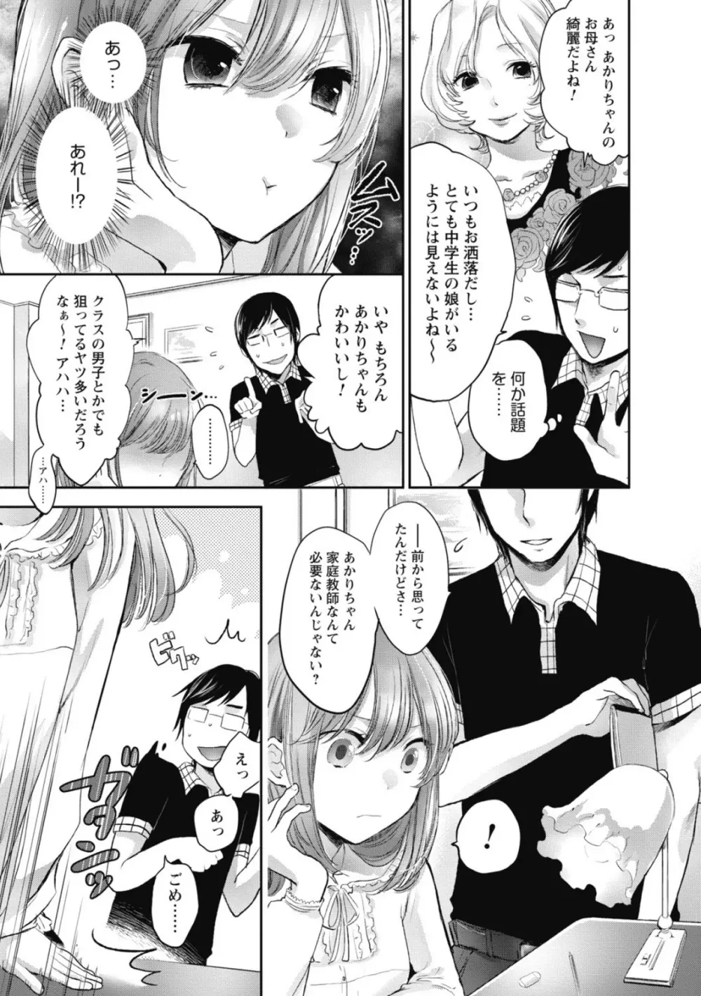 もっかいしよ？ Page.160