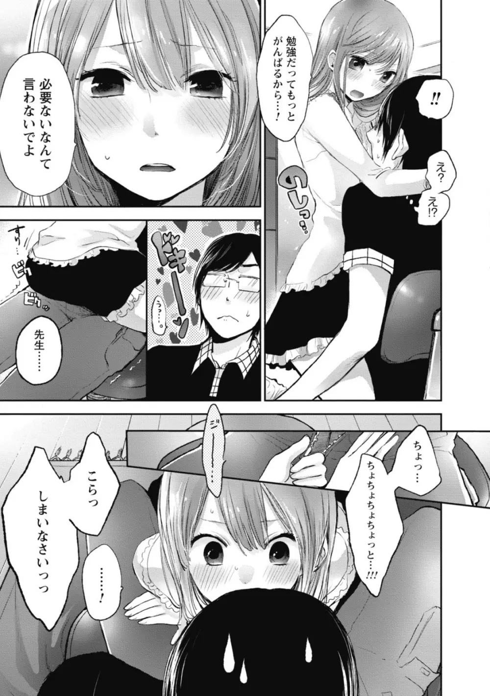 もっかいしよ？ Page.162