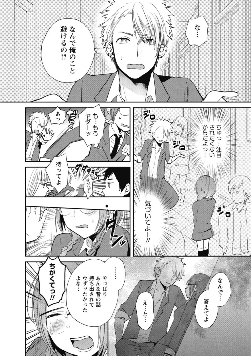 もっかいしよ？ Page.39