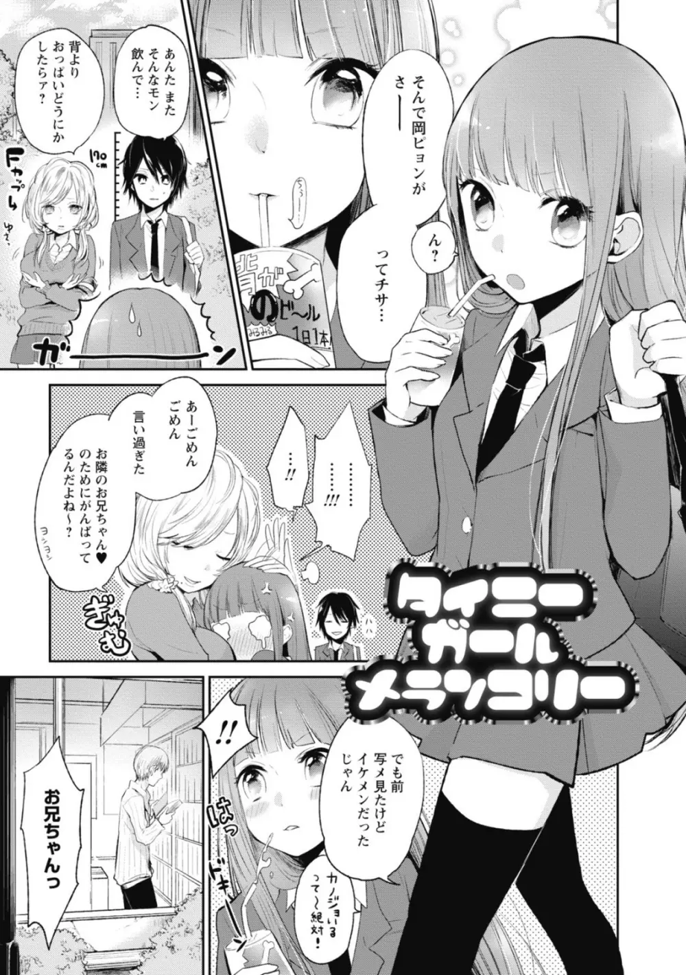 もっかいしよ？ Page.56