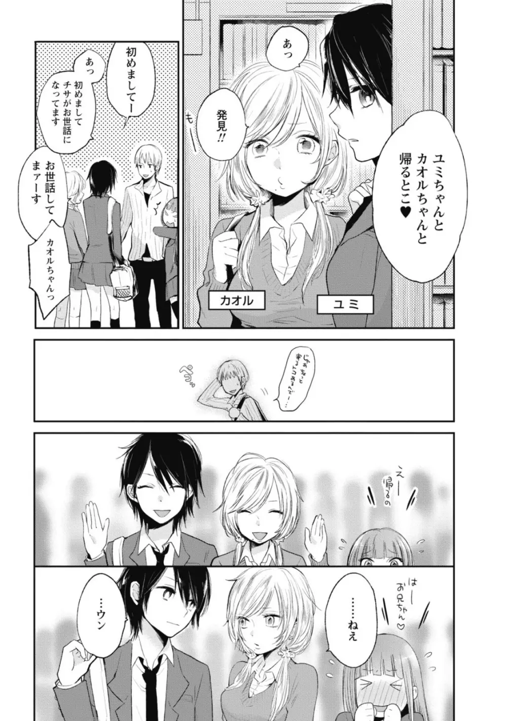 もっかいしよ？ Page.58