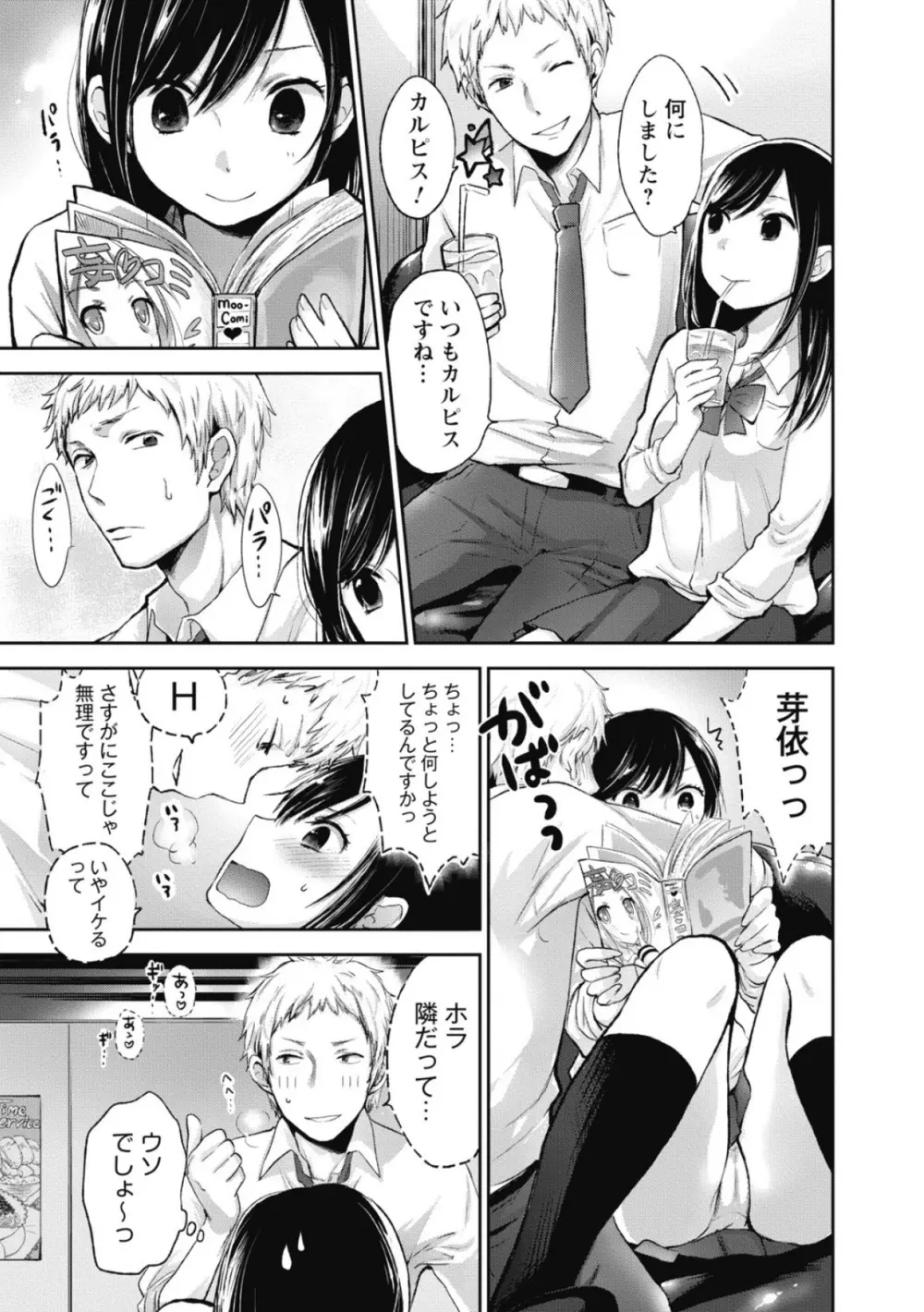 もっかいしよ？ Page.6