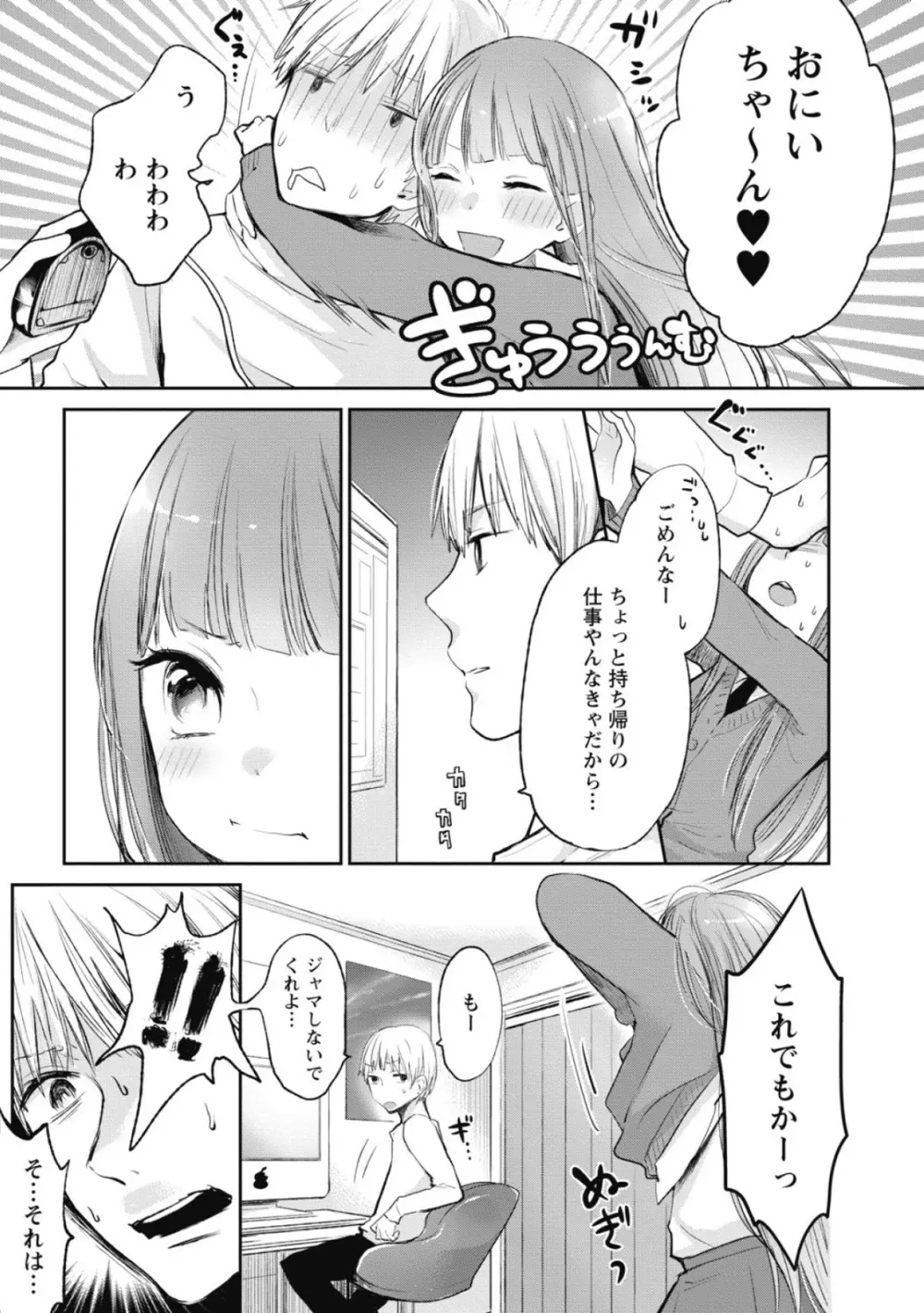 もっかいしよ？ Page.60