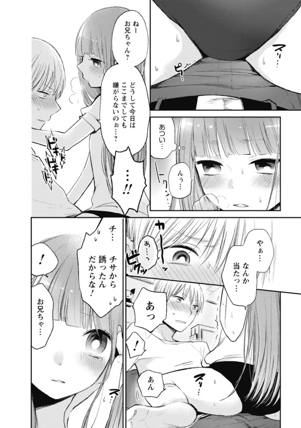 もっかいしよ？ Page.63