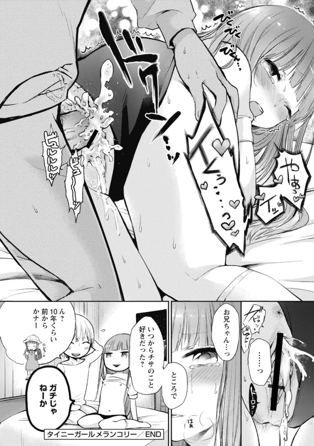 もっかいしよ？ Page.71