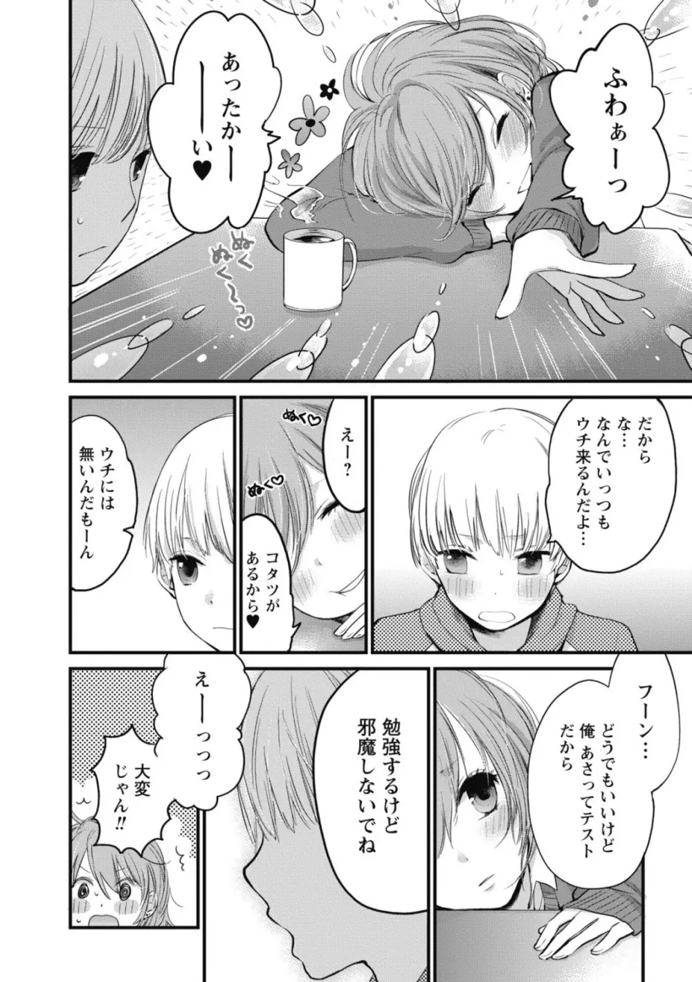 もっかいしよ？ Page.75