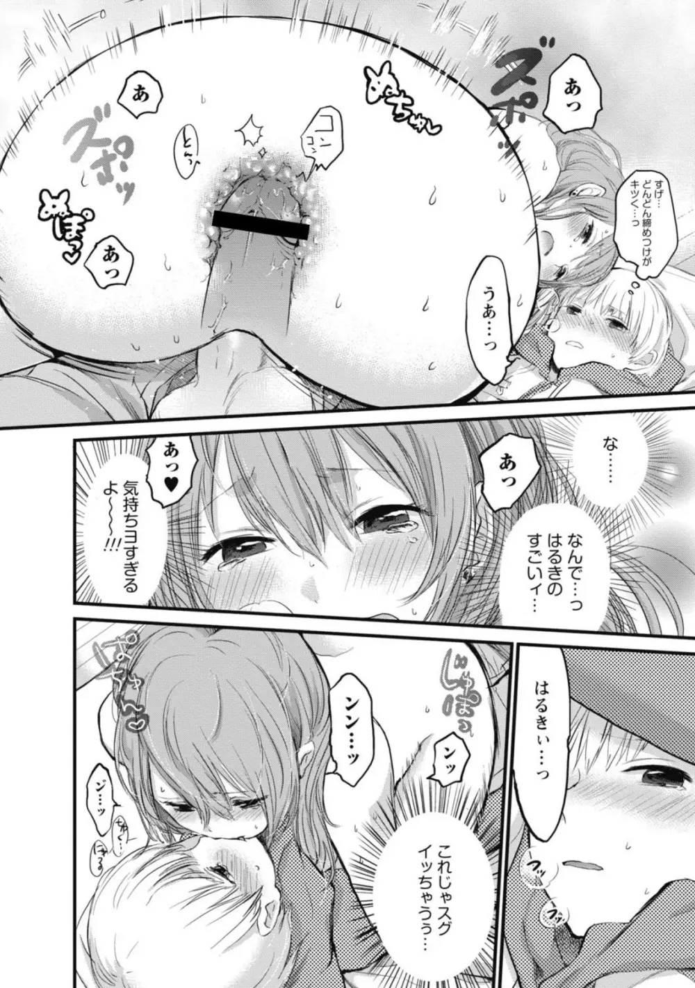 もっかいしよ？ Page.85