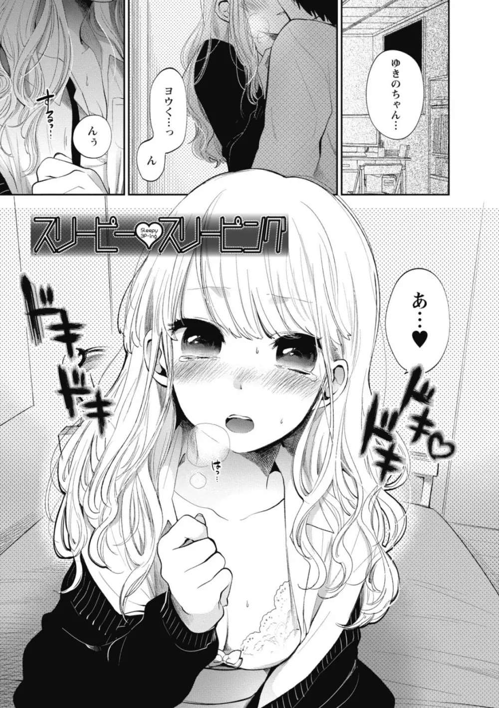 もっかいしよ？ Page.88