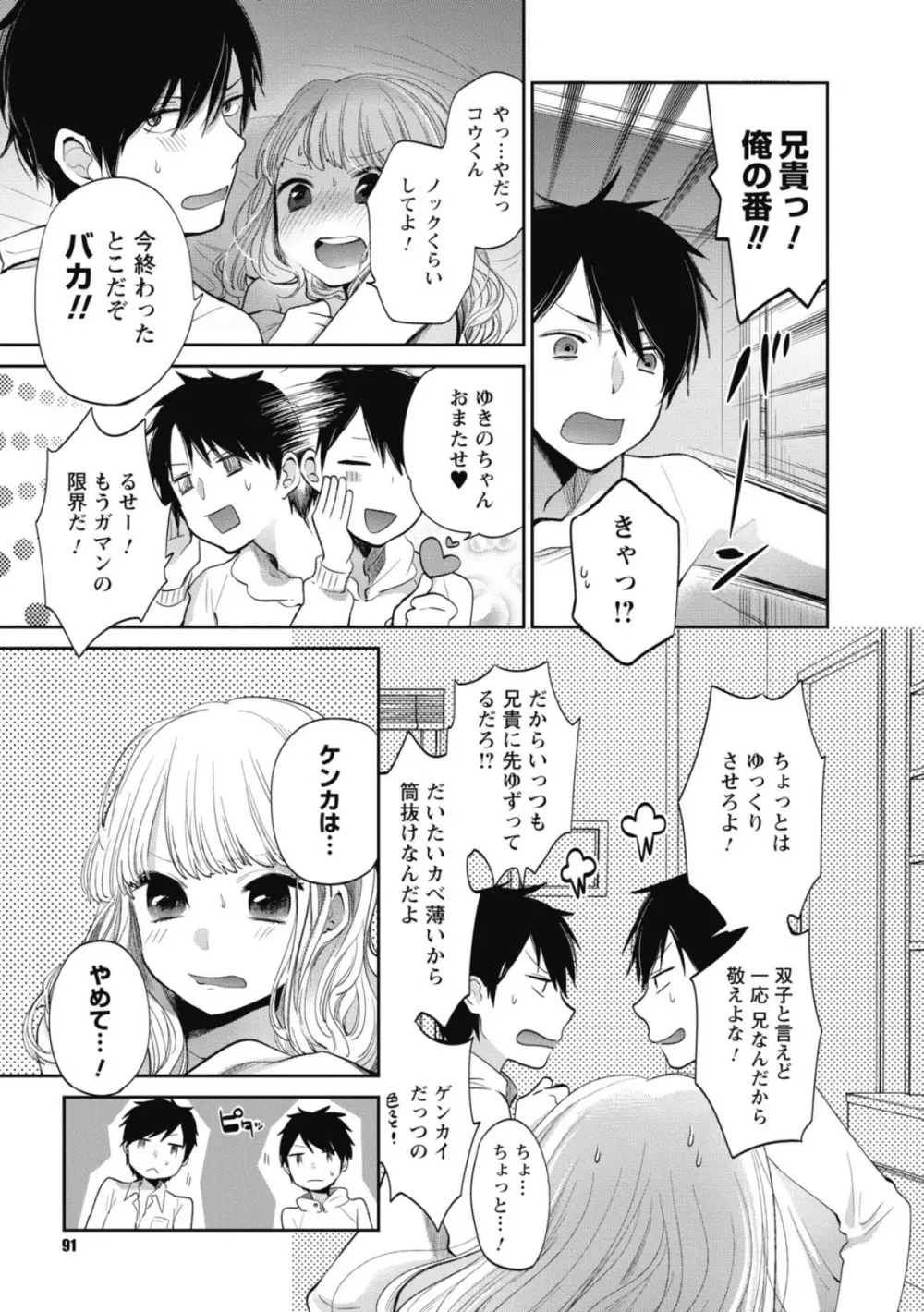 もっかいしよ？ Page.90