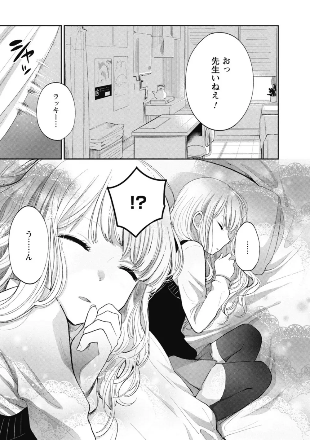 もっかいしよ？ Page.94