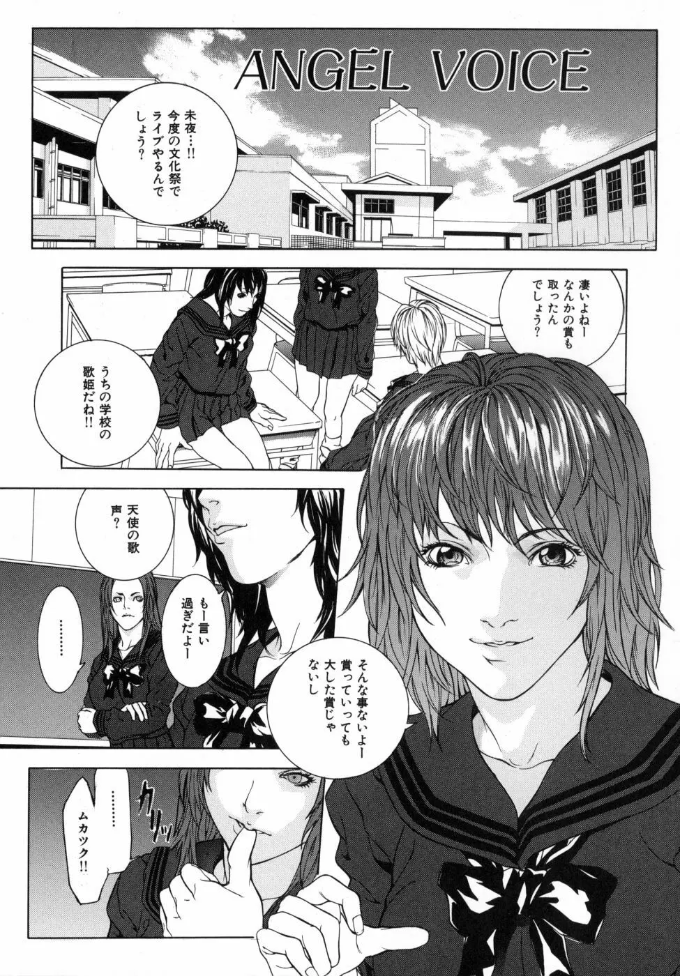 感じて女子校生 Page.101