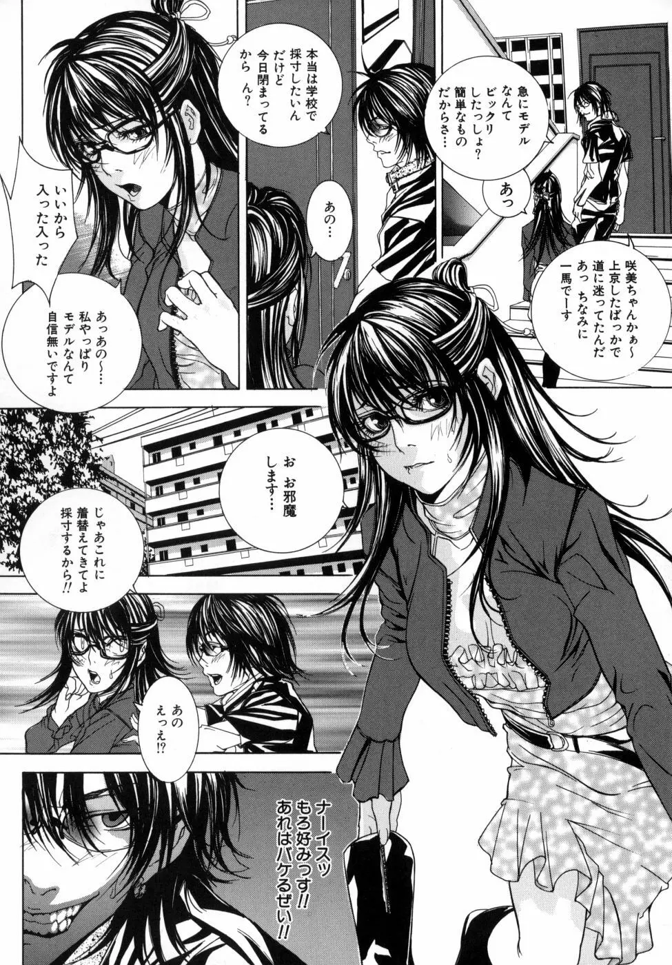 感じて女子校生 Page.22