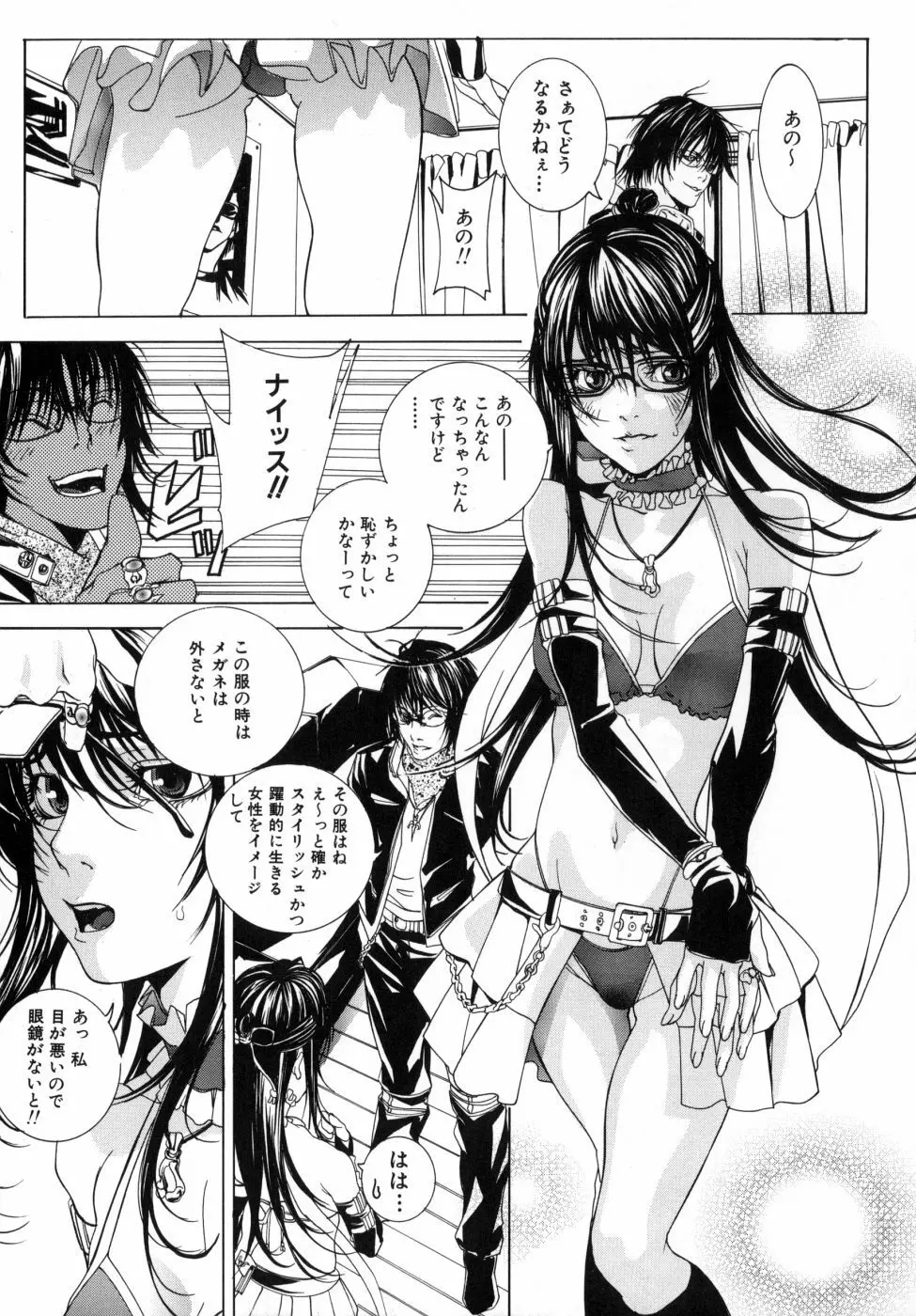 感じて女子校生 Page.23