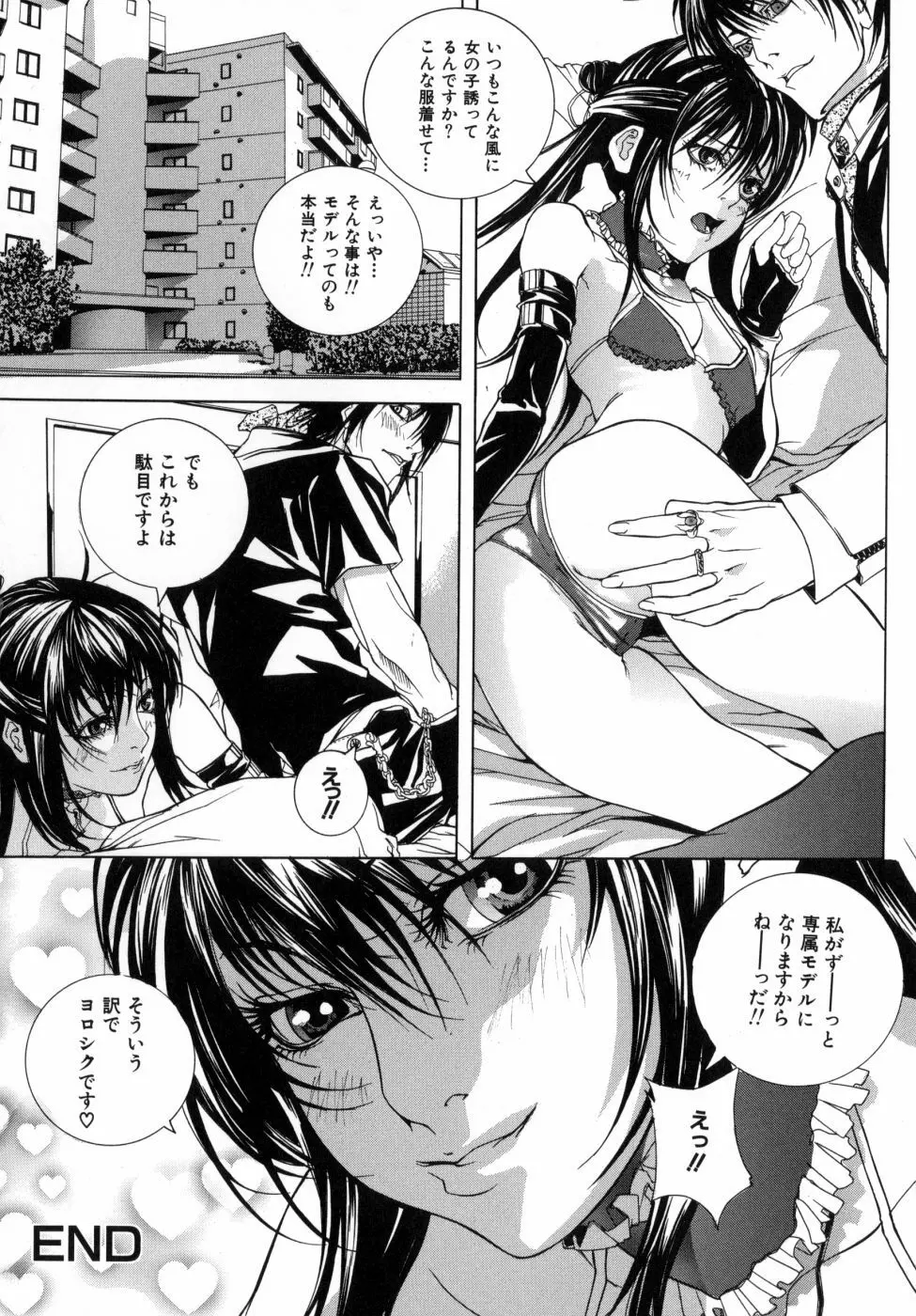 感じて女子校生 Page.36