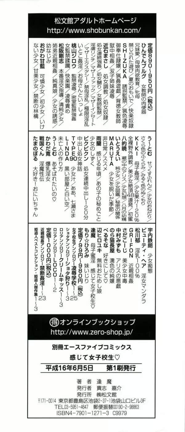 感じて女子校生 Page.4