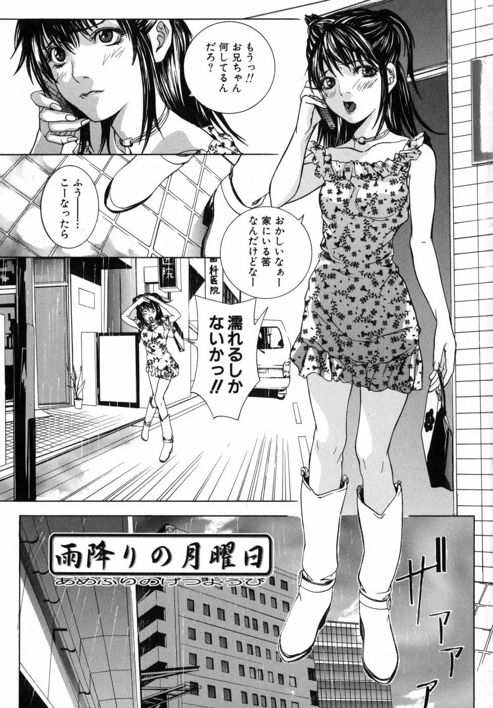 感じて女子校生 Page.5