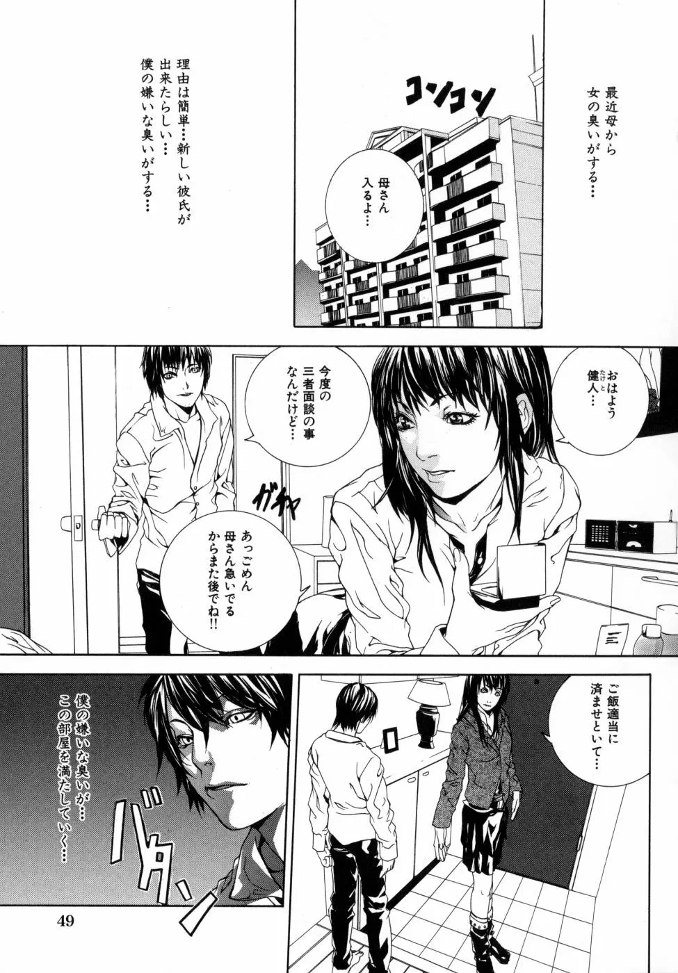 感じて女子校生 Page.53