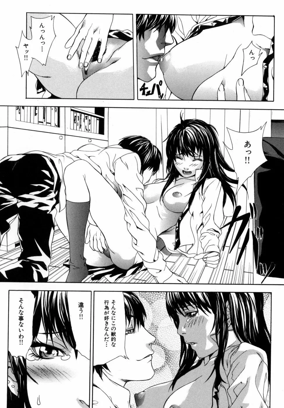 感じて女子校生 Page.60