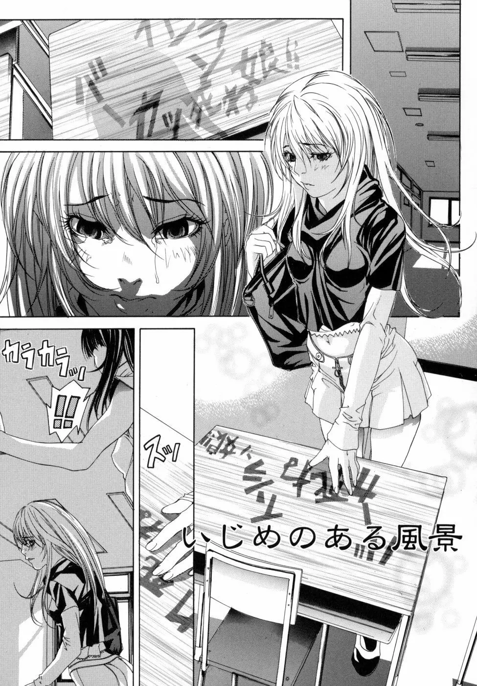 感じて女子校生 Page.69