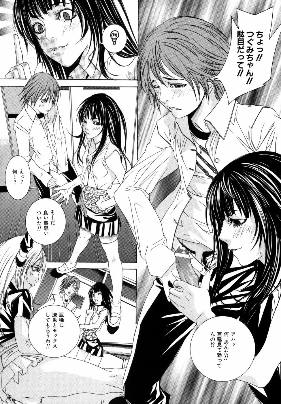 感じて女子校生 Page.74