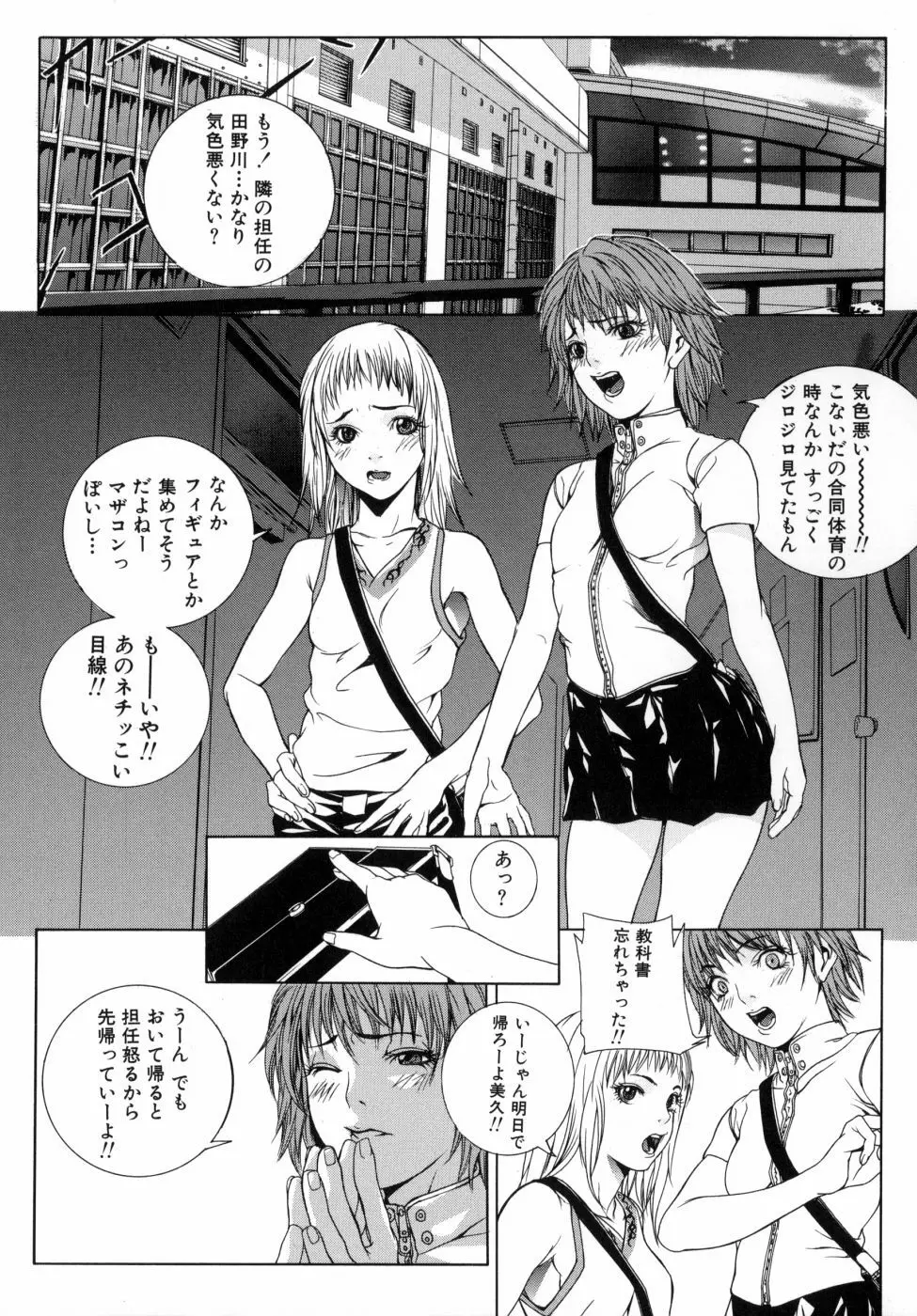 感じて女子校生 Page.85