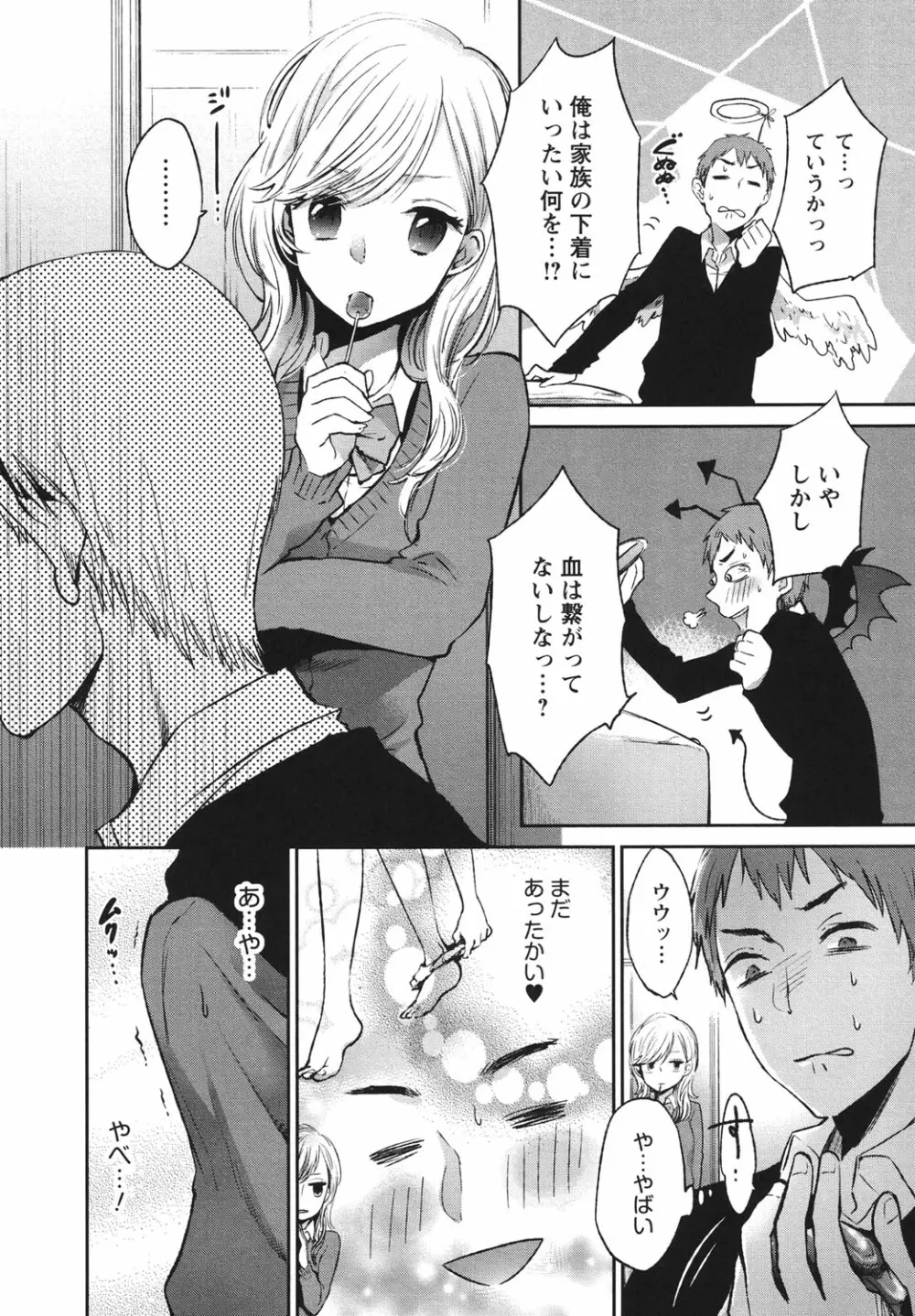 もっかいしよ？ Page.109