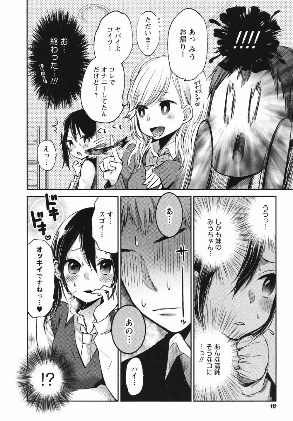 もっかいしよ？ Page.111