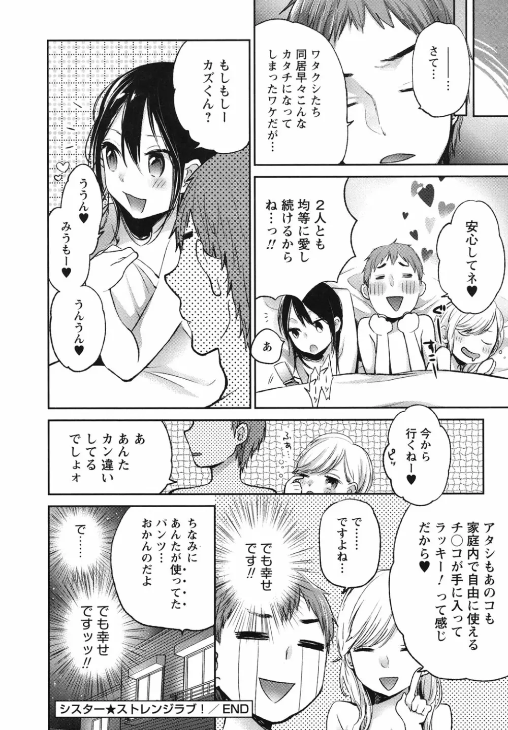 もっかいしよ？ Page.123