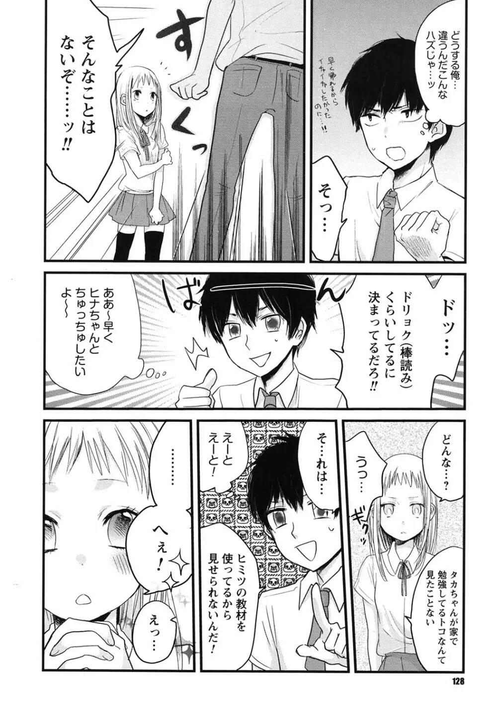 もっかいしよ？ Page.127