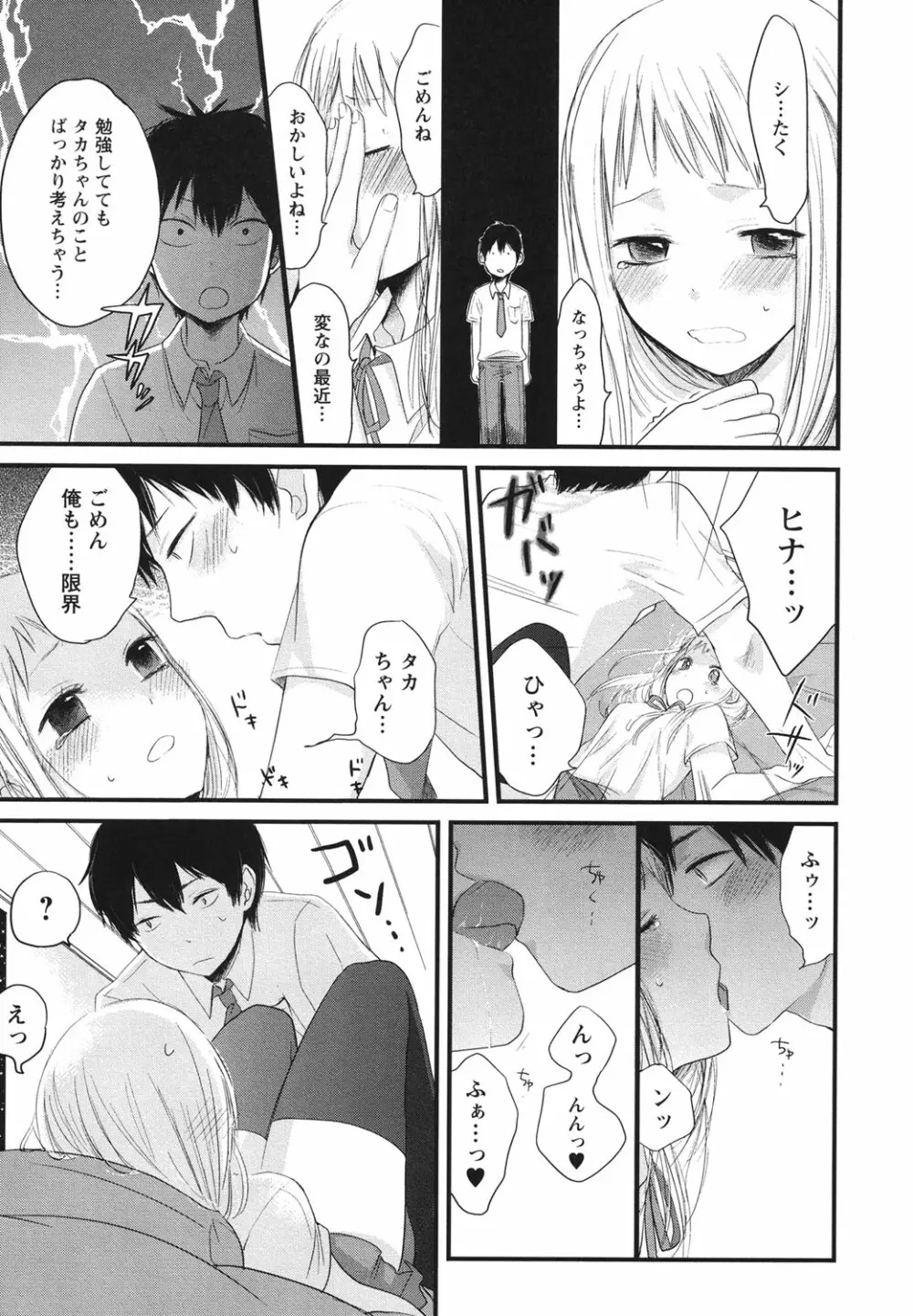 もっかいしよ？ Page.130