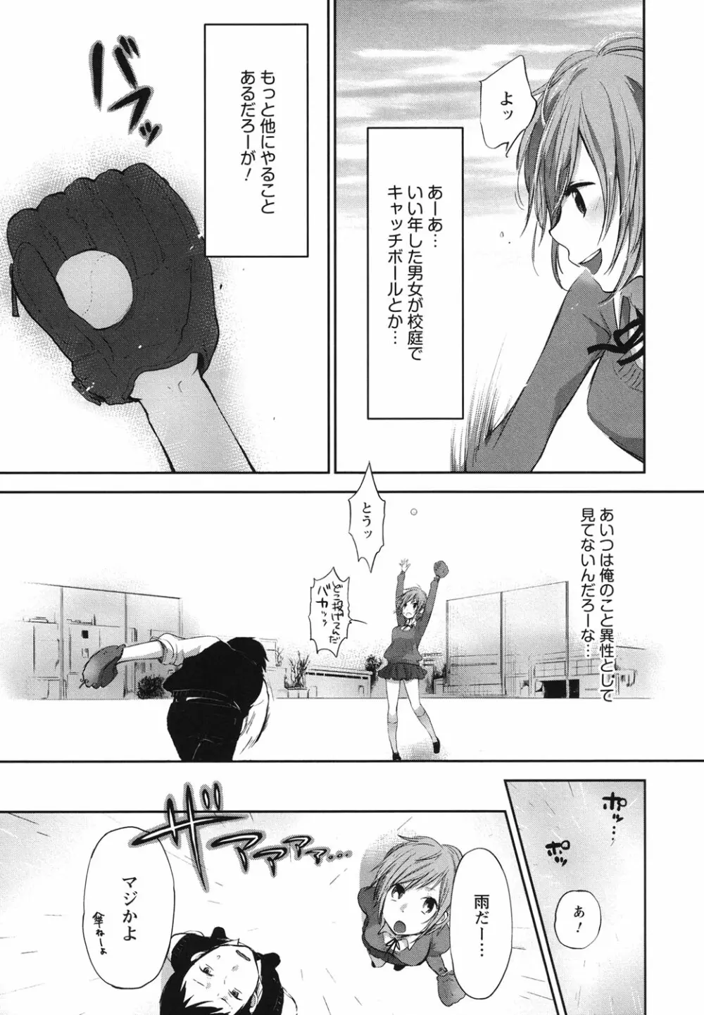 もっかいしよ？ Page.142