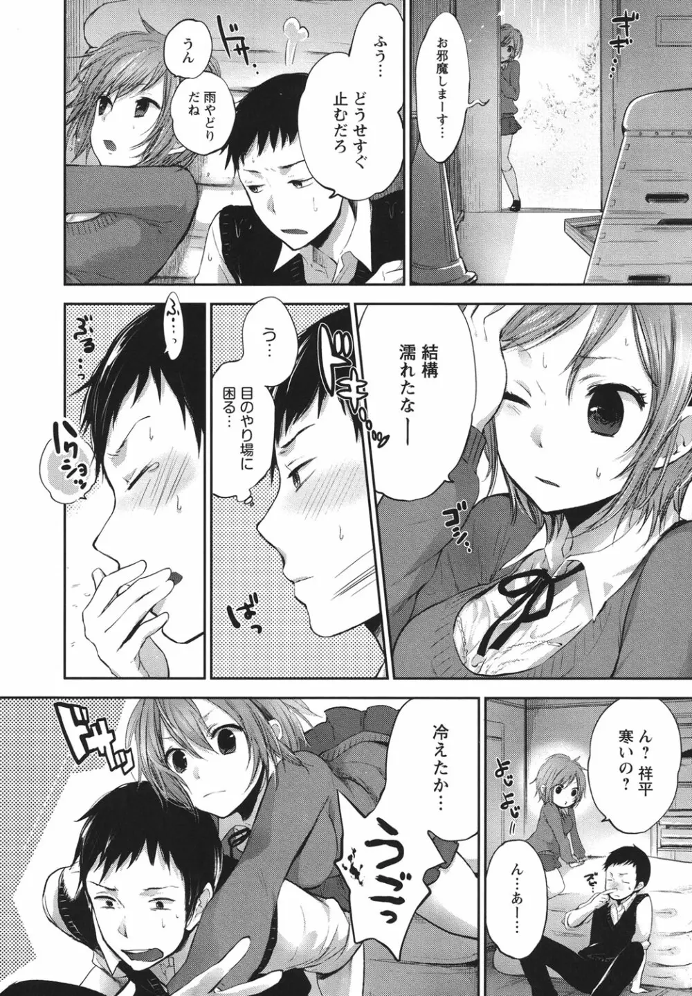 もっかいしよ？ Page.143