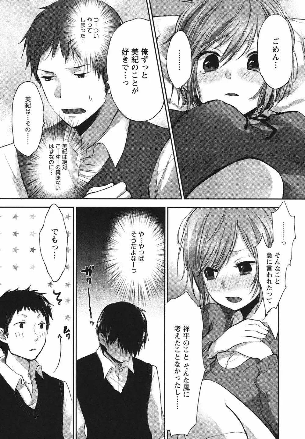 もっかいしよ？ Page.146