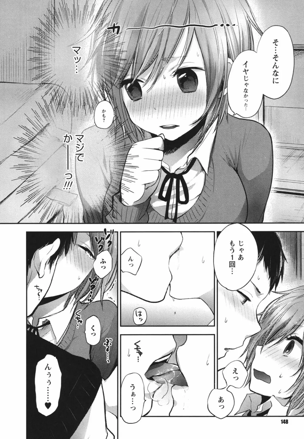 もっかいしよ？ Page.147