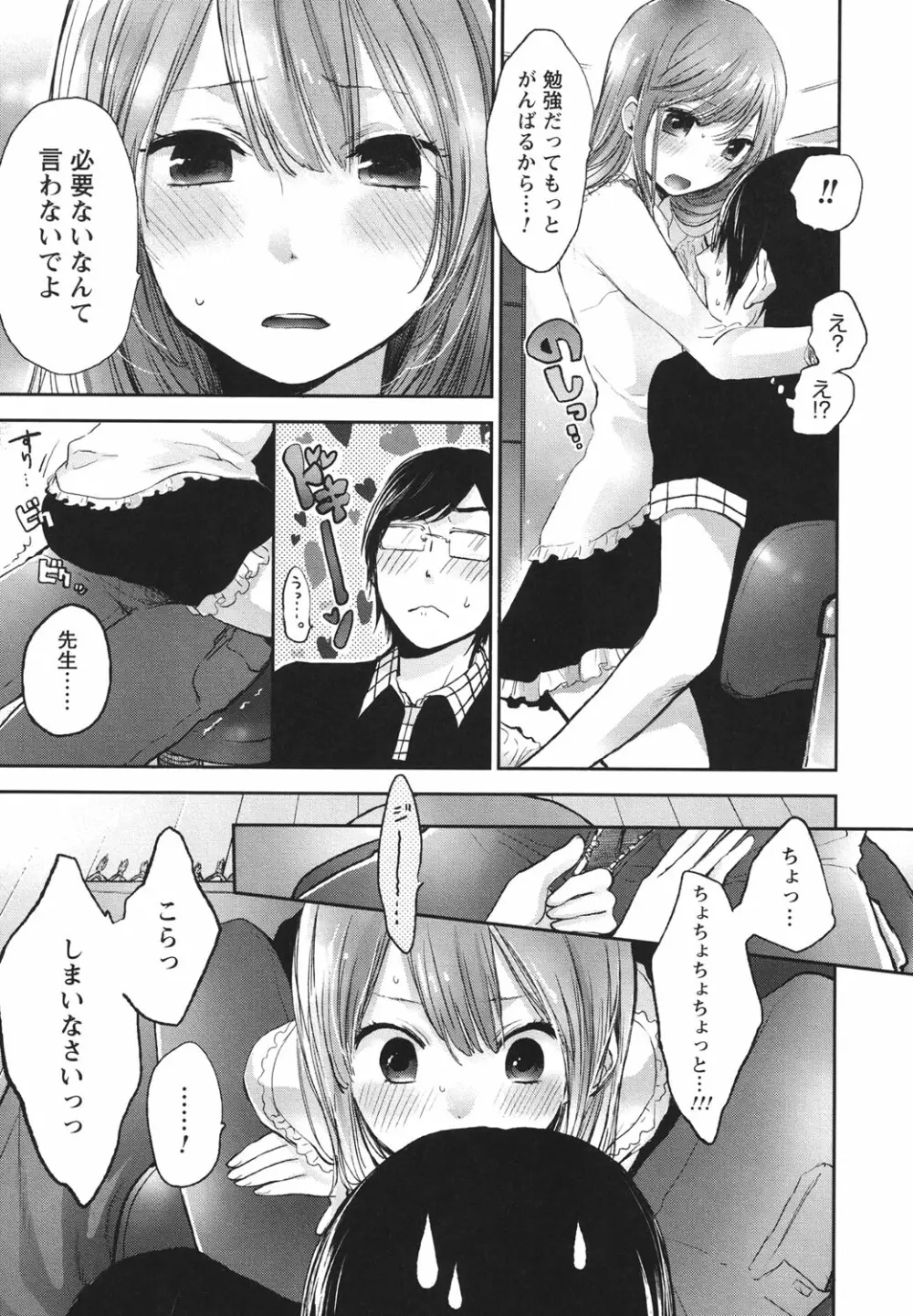 もっかいしよ？ Page.162