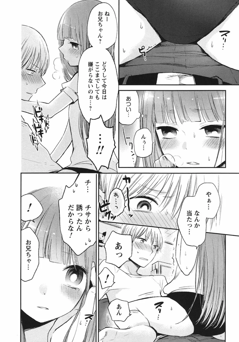 もっかいしよ？ Page.63