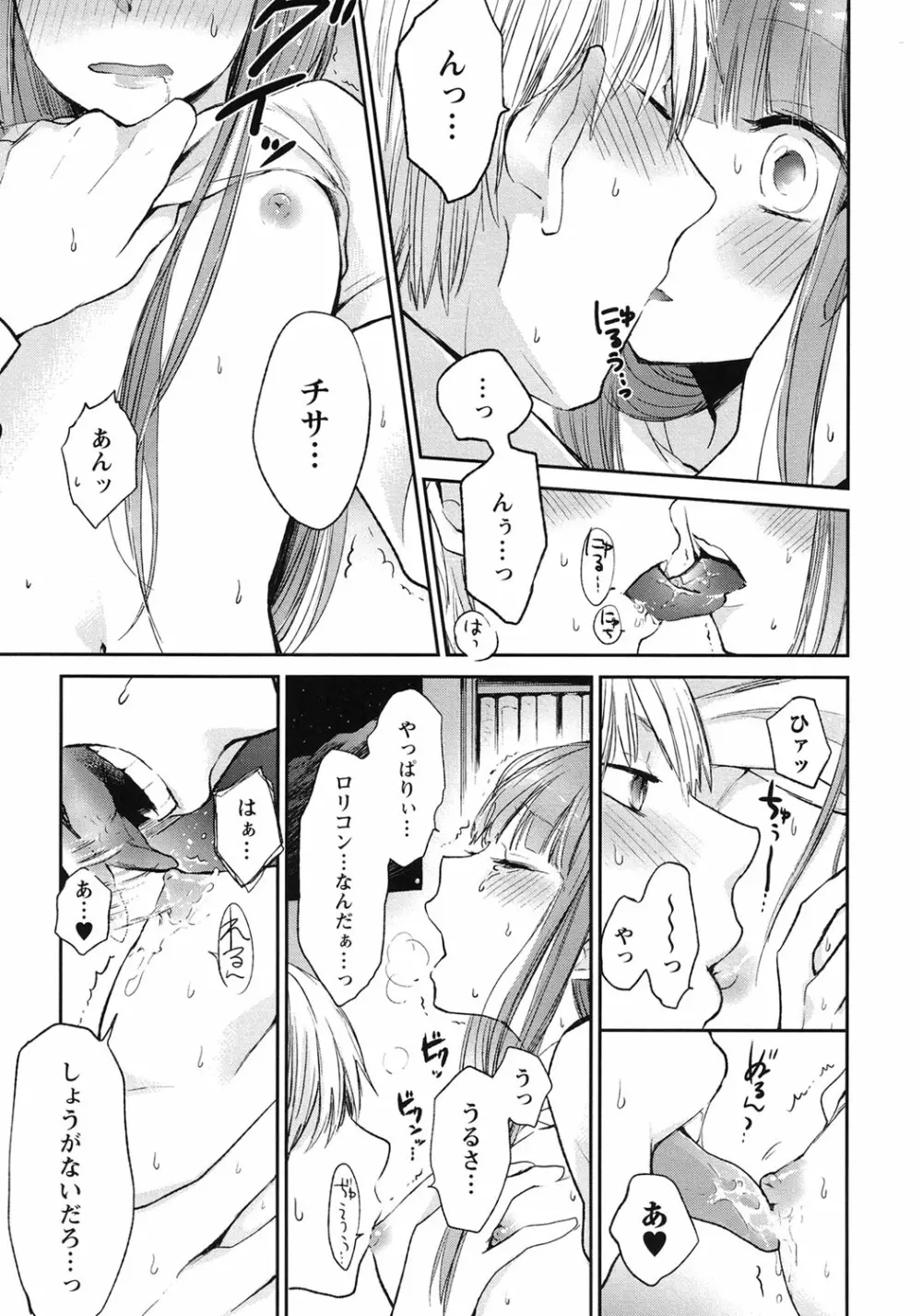 もっかいしよ？ Page.64