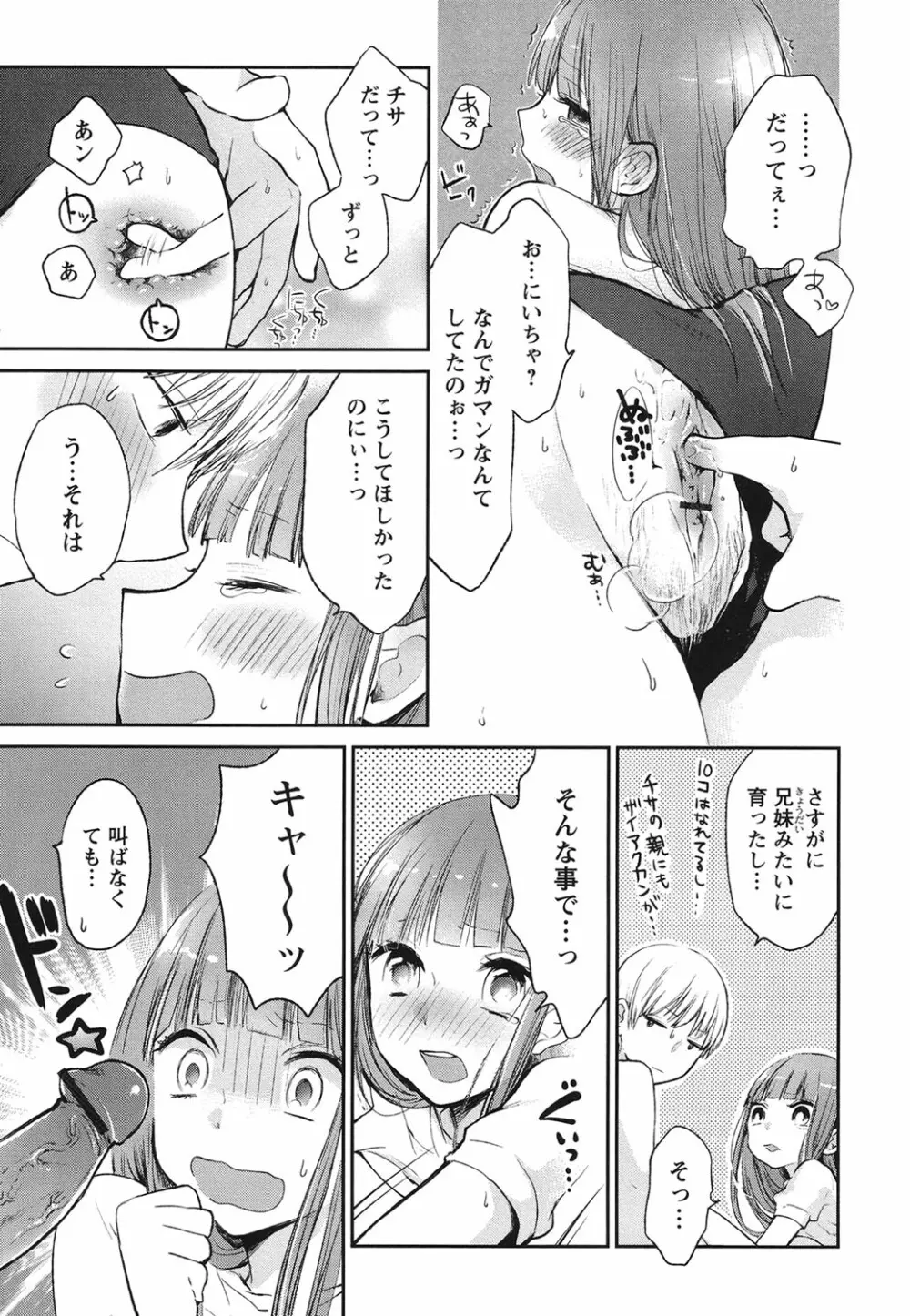 もっかいしよ？ Page.66