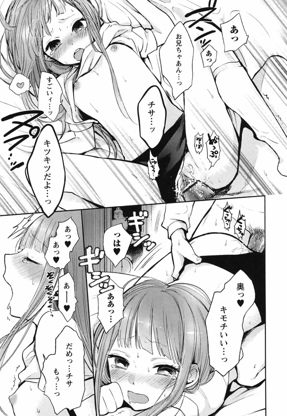 もっかいしよ？ Page.70