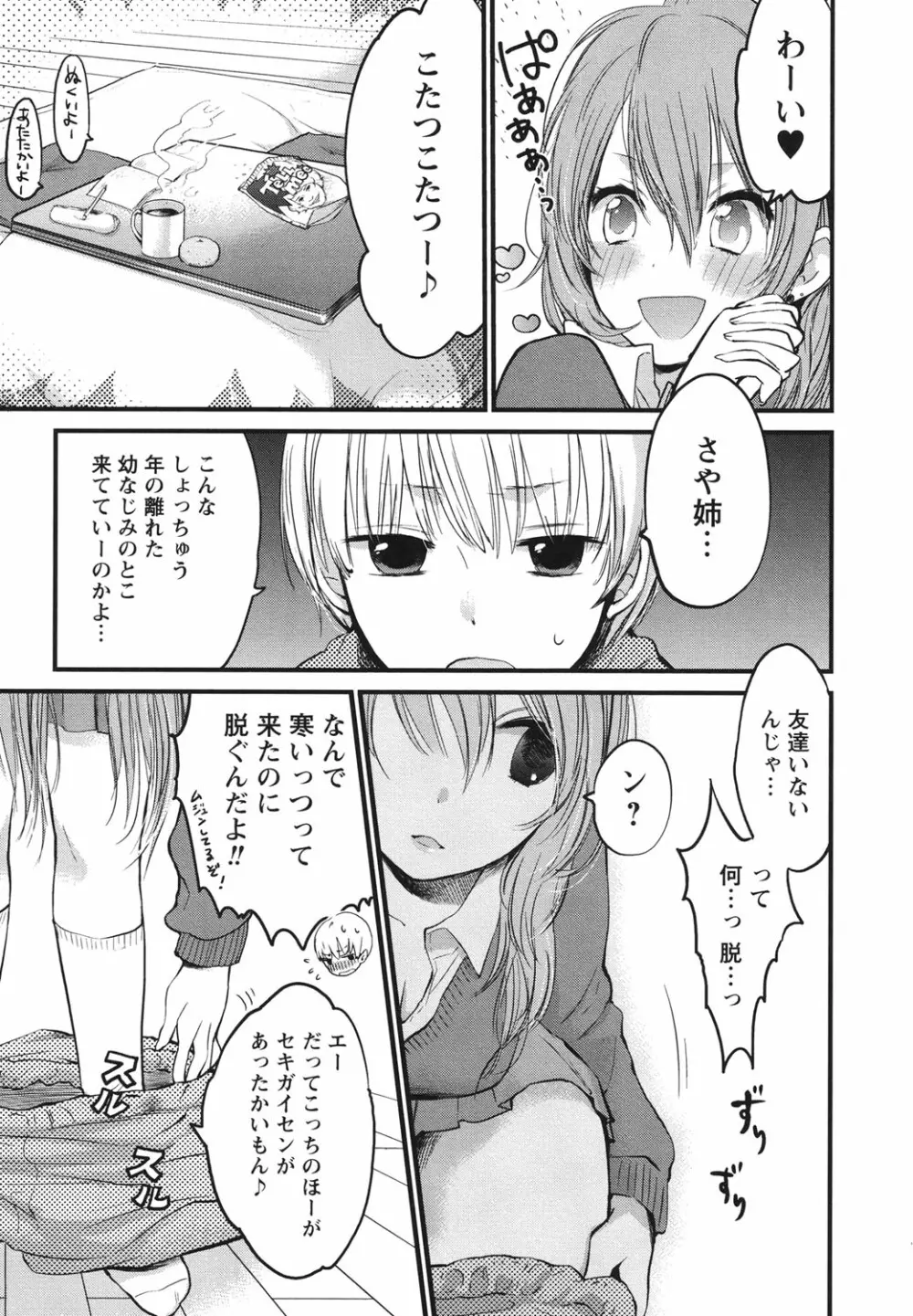 もっかいしよ？ Page.74