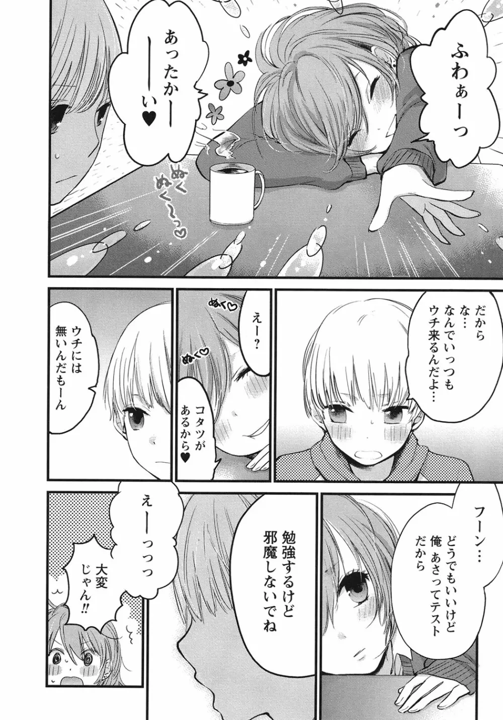 もっかいしよ？ Page.75