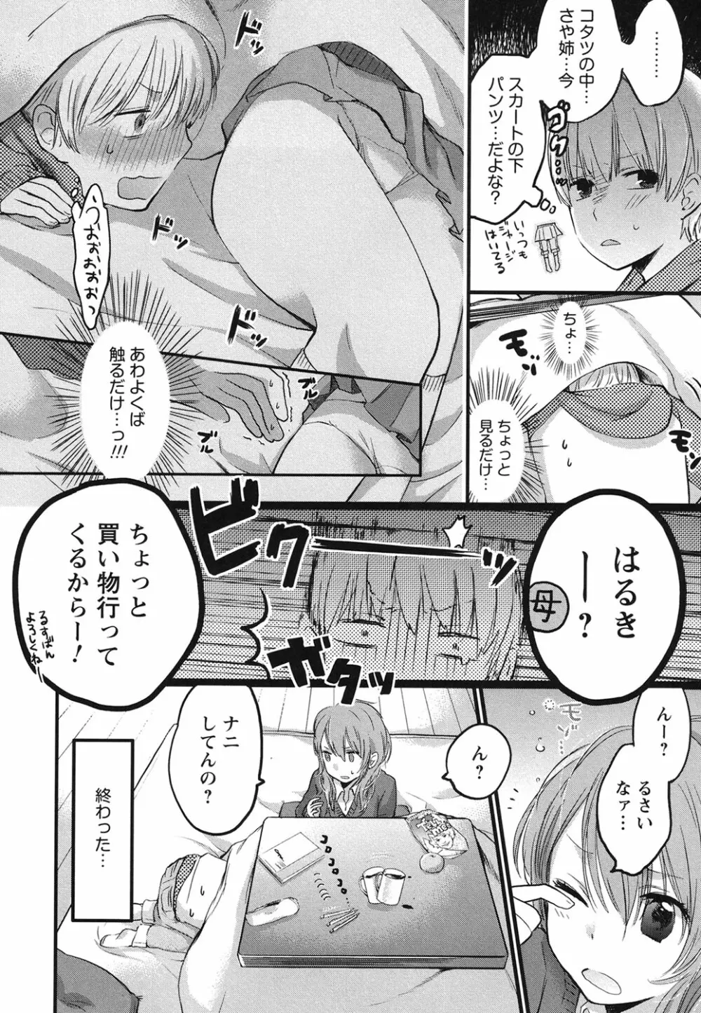 もっかいしよ？ Page.77