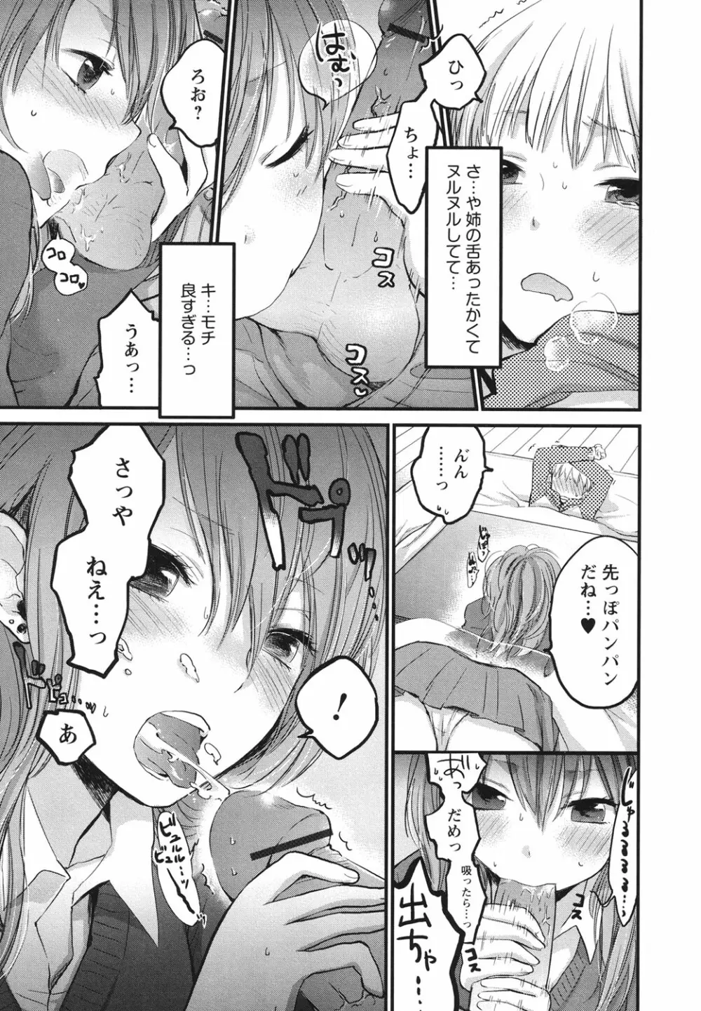 もっかいしよ？ Page.80