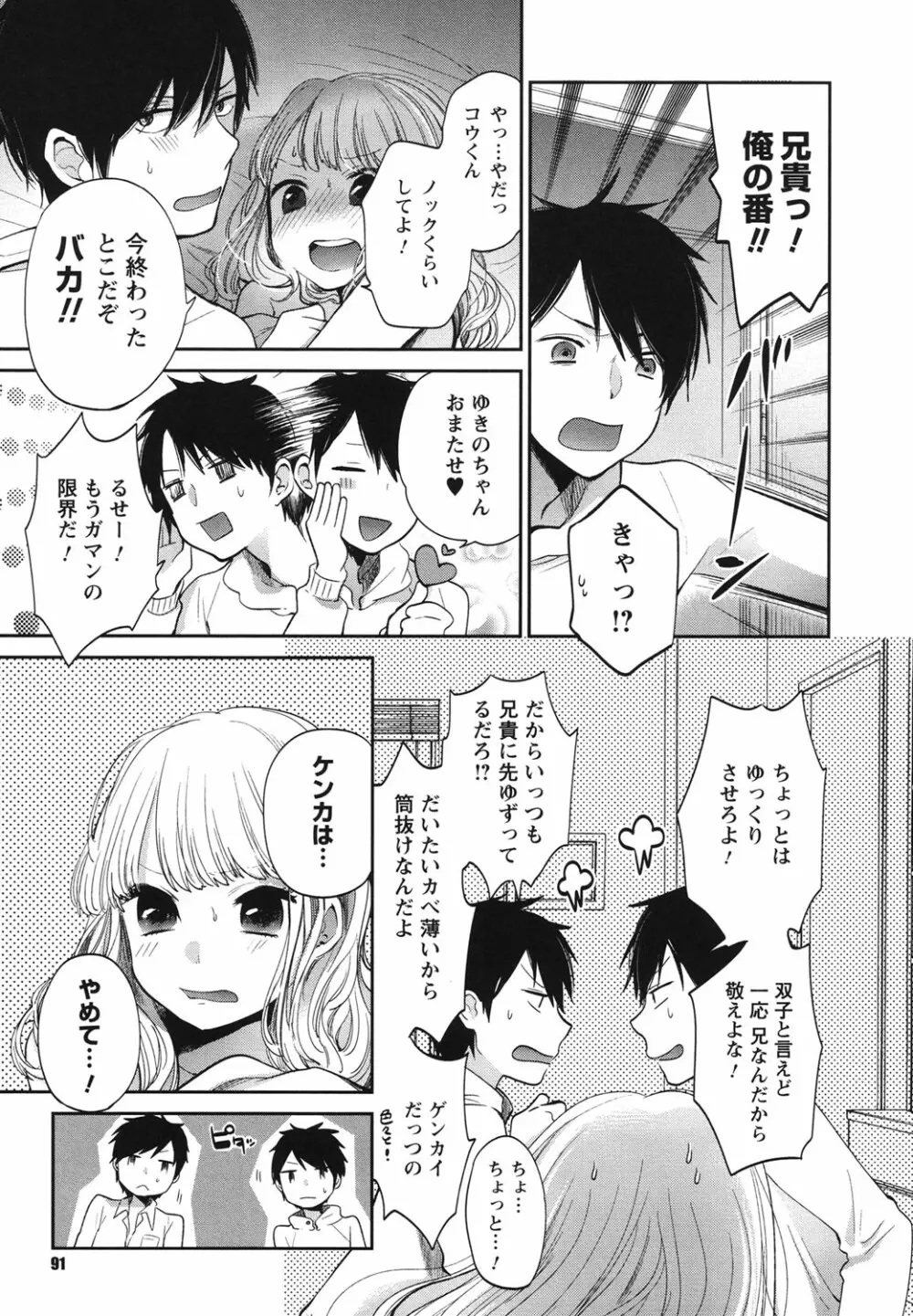 もっかいしよ？ Page.90