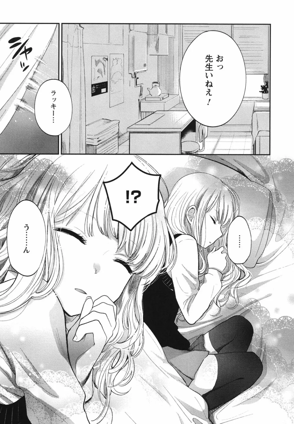 もっかいしよ？ Page.94