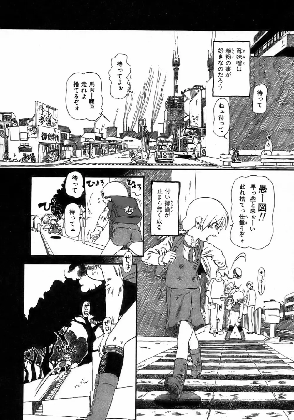 夜に虚就く Page.100