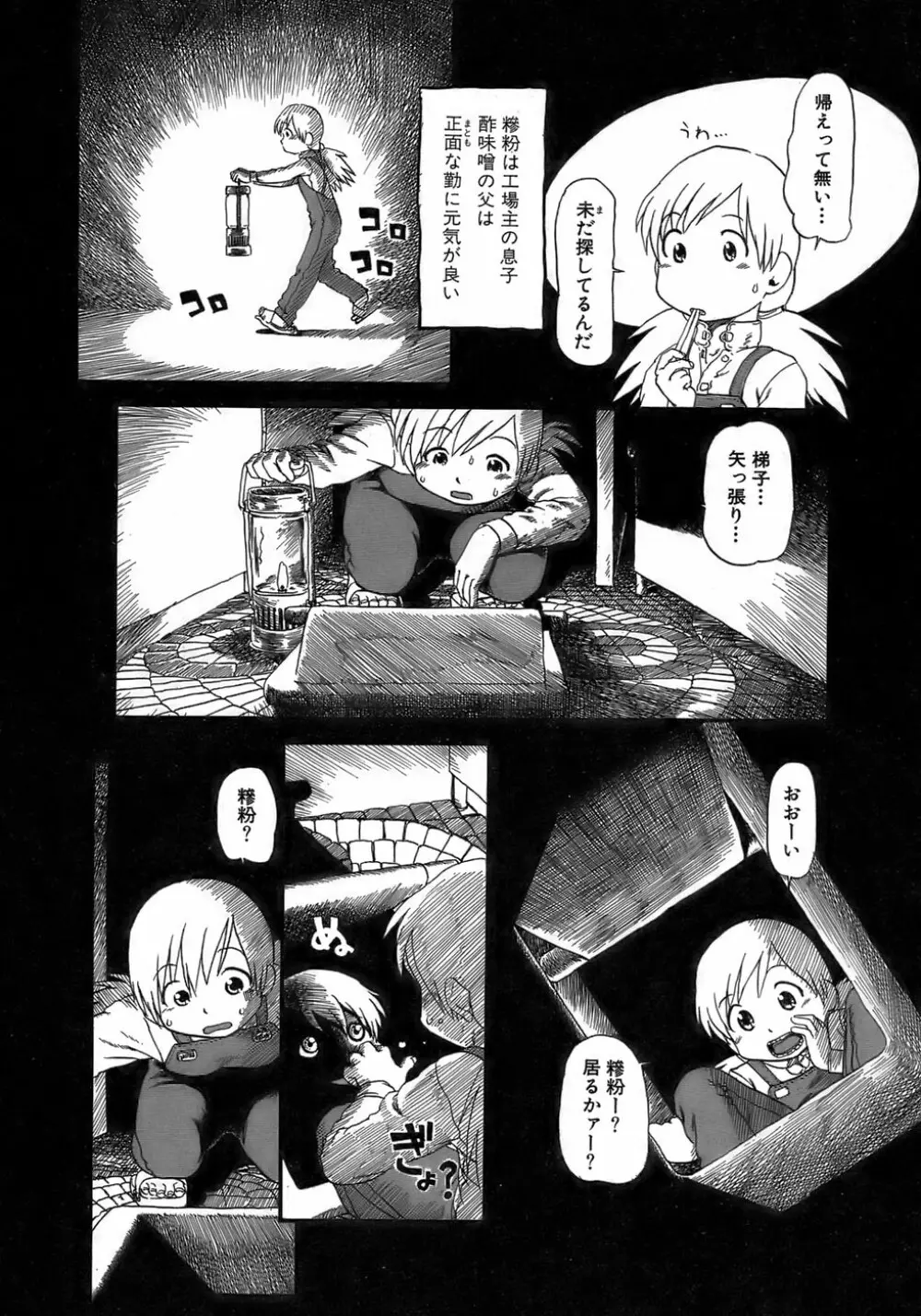 夜に虚就く Page.104